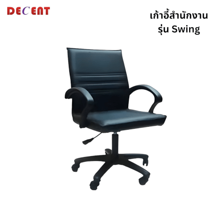 เก้าอี้สำนักงาน DECENT 4 -DCS-03-BK สีดำ_0